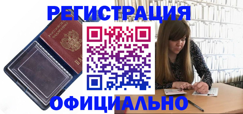 временная регистрация для всех в Усолье-Сибирском