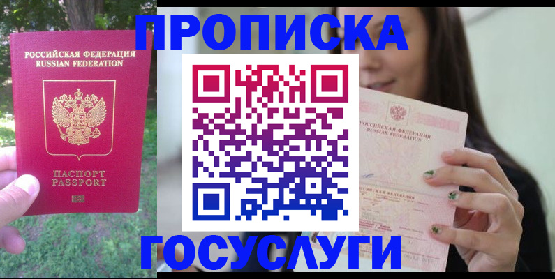 прописка паспорт в Усолье-Сибирском