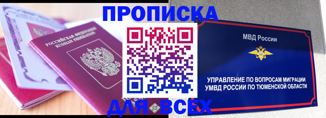 прописка паспорт в Усолье-Сибирском